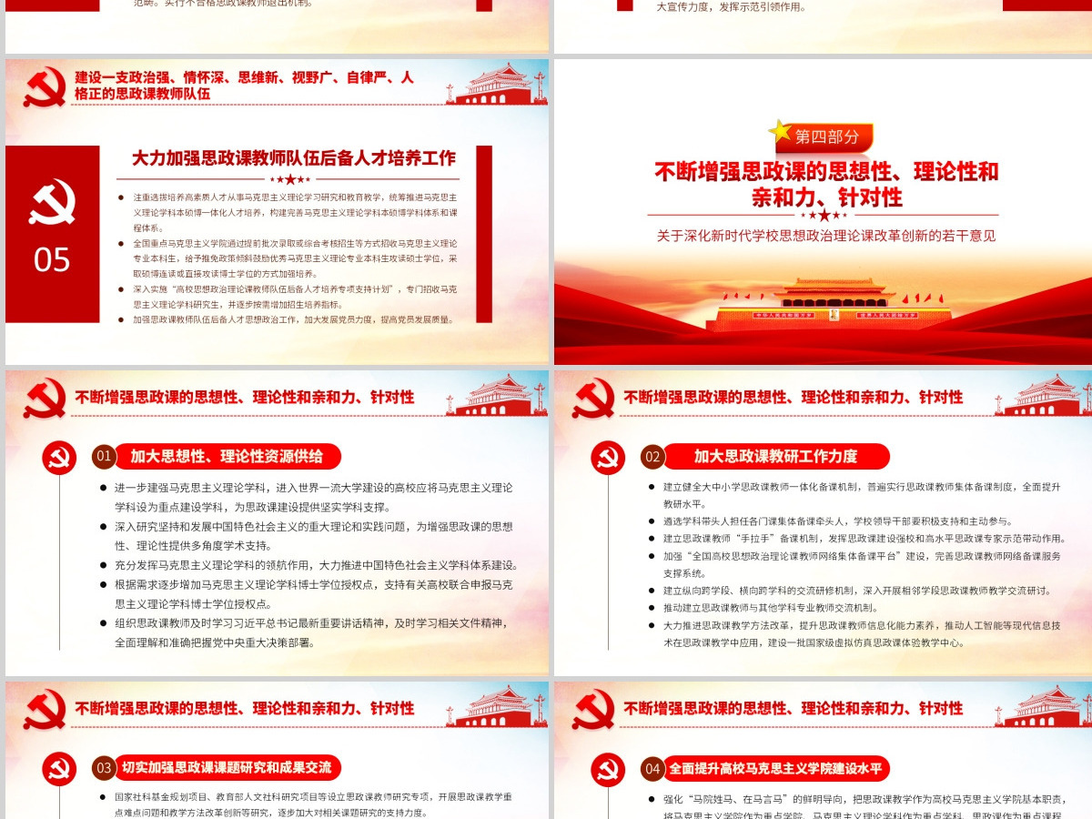 原创关于深化新时代学校思想政治理论课改革创新的若干意见PPT-版权可商用含讲稿
