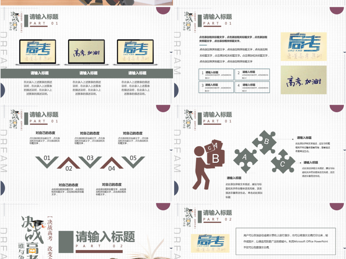 决胜高考高考倒计时励志冲刺PPT 决胜高考高考倒计时励志冲刺PPT