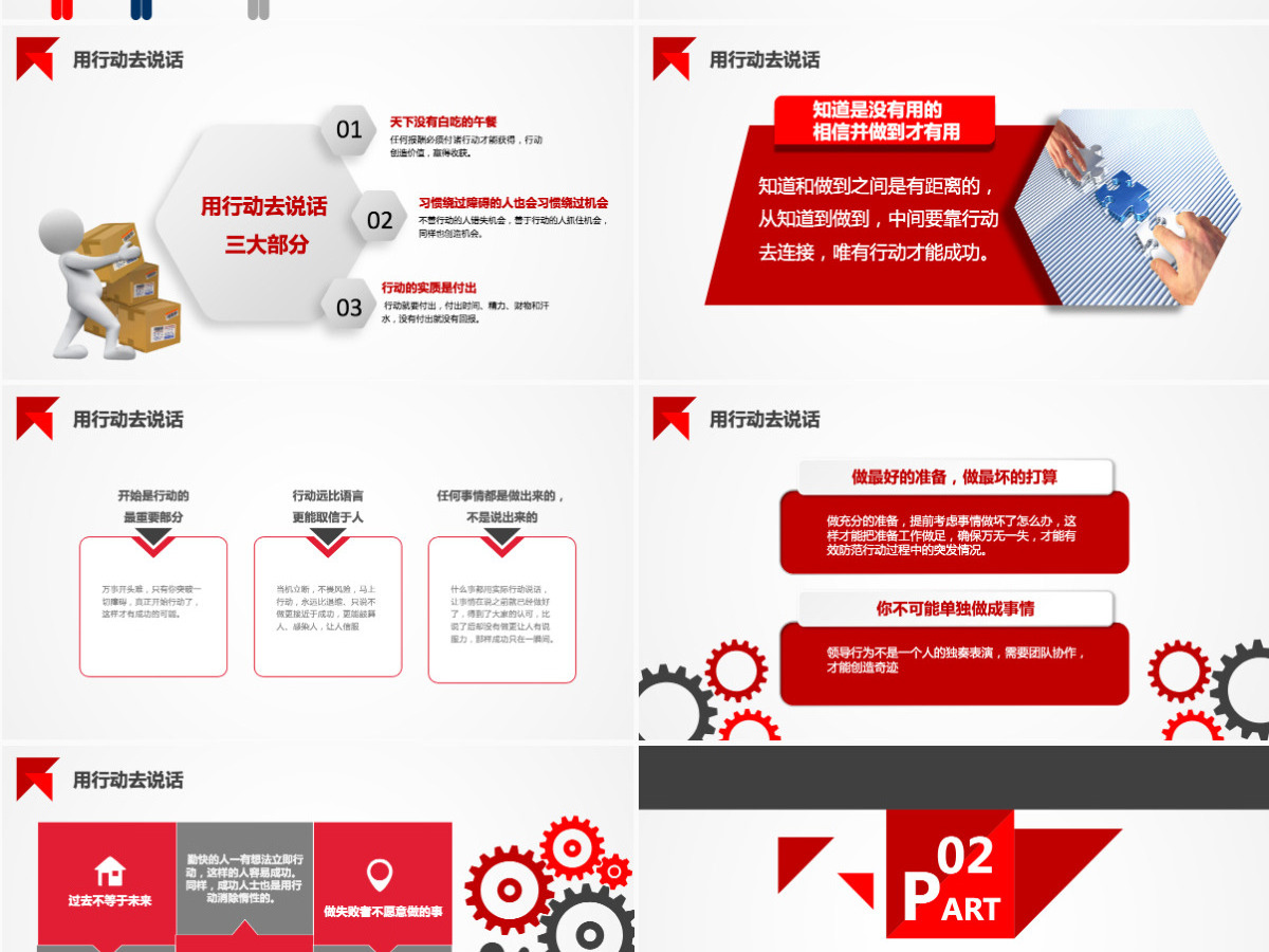 原创企业公司新员工入职培训行动管理PPT模板