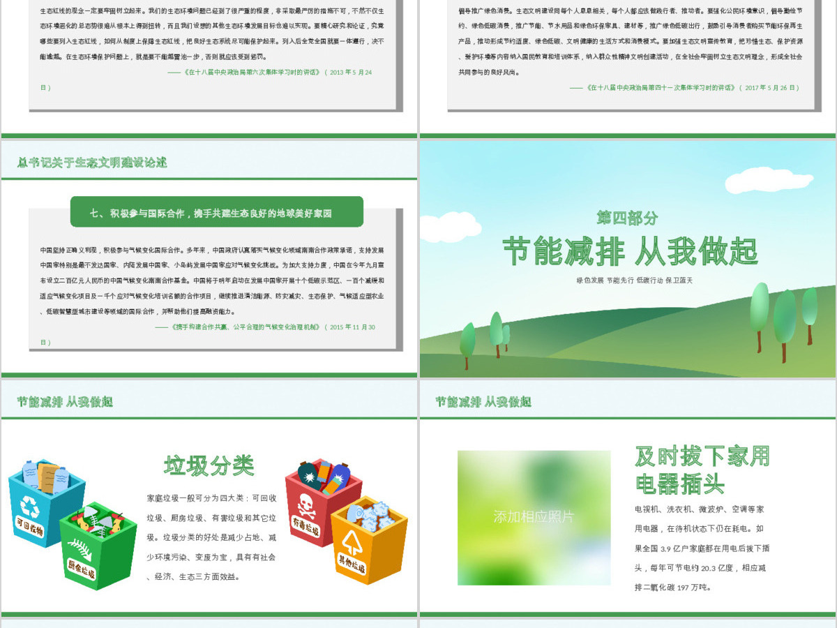 原创2019年全国节能宣传周和低碳日活动PPT-版权可商用