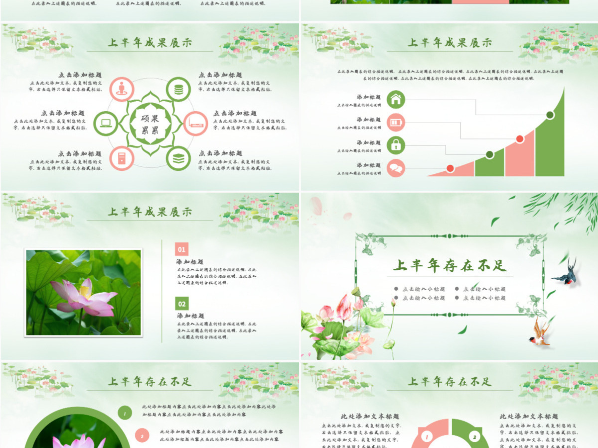原创清新荷花中国风年中总结PPT模板