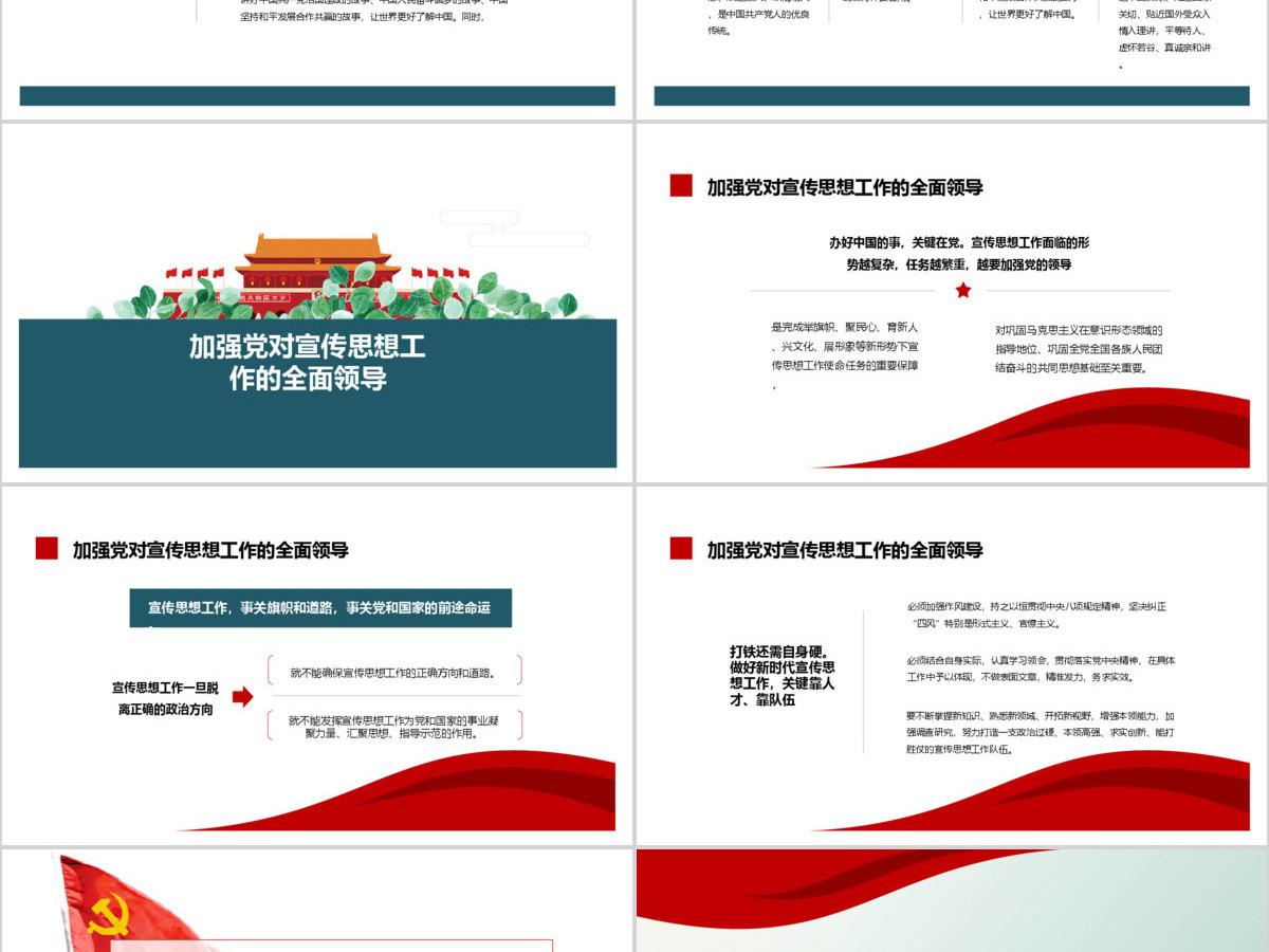 2020年全国宣传思想工作会议精神中国风PPT