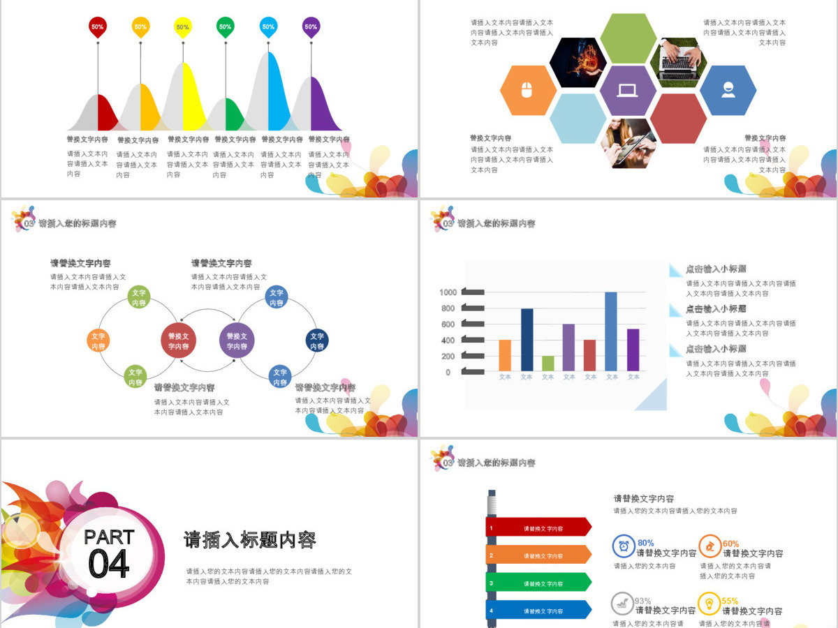 彩色创意时尚清新企业招聘求职汇报PPT