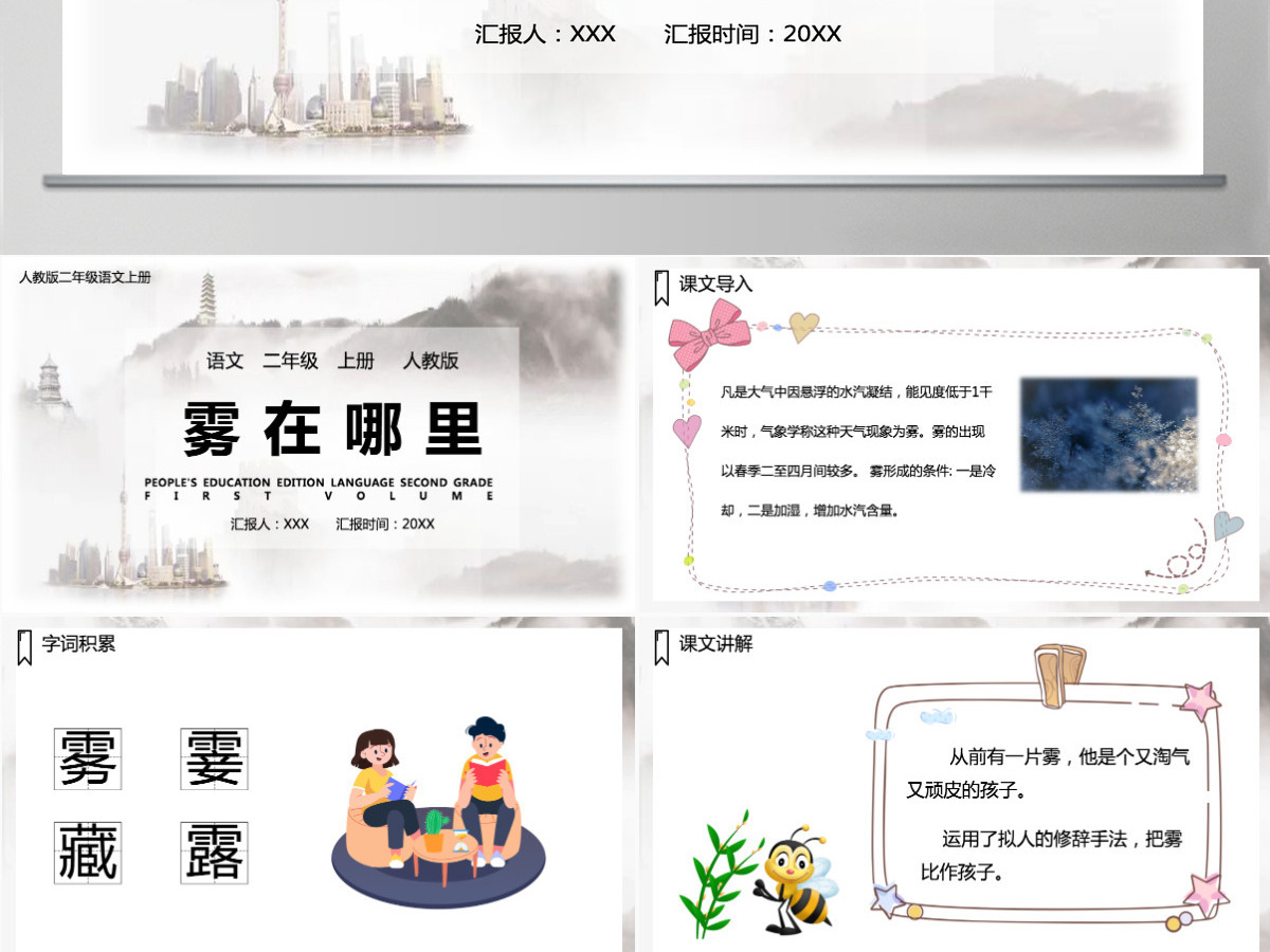 2022雾在哪里PPT课文第19课小学二年级语文上册部编人教版教学课件 2022雾在哪里PPT课文第19课小学二年级语文上册部编人教版教学课件