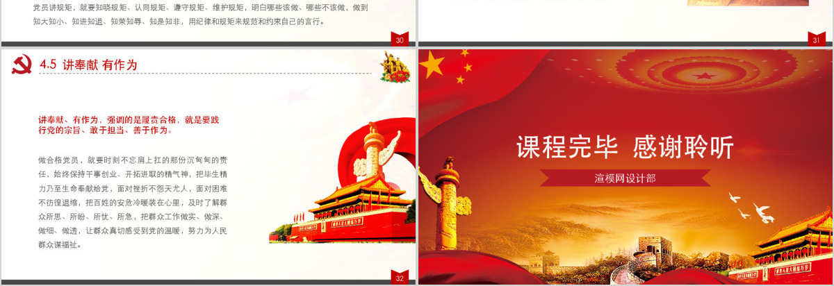 基层建党党支部党政学习培训PPT模板幻灯片