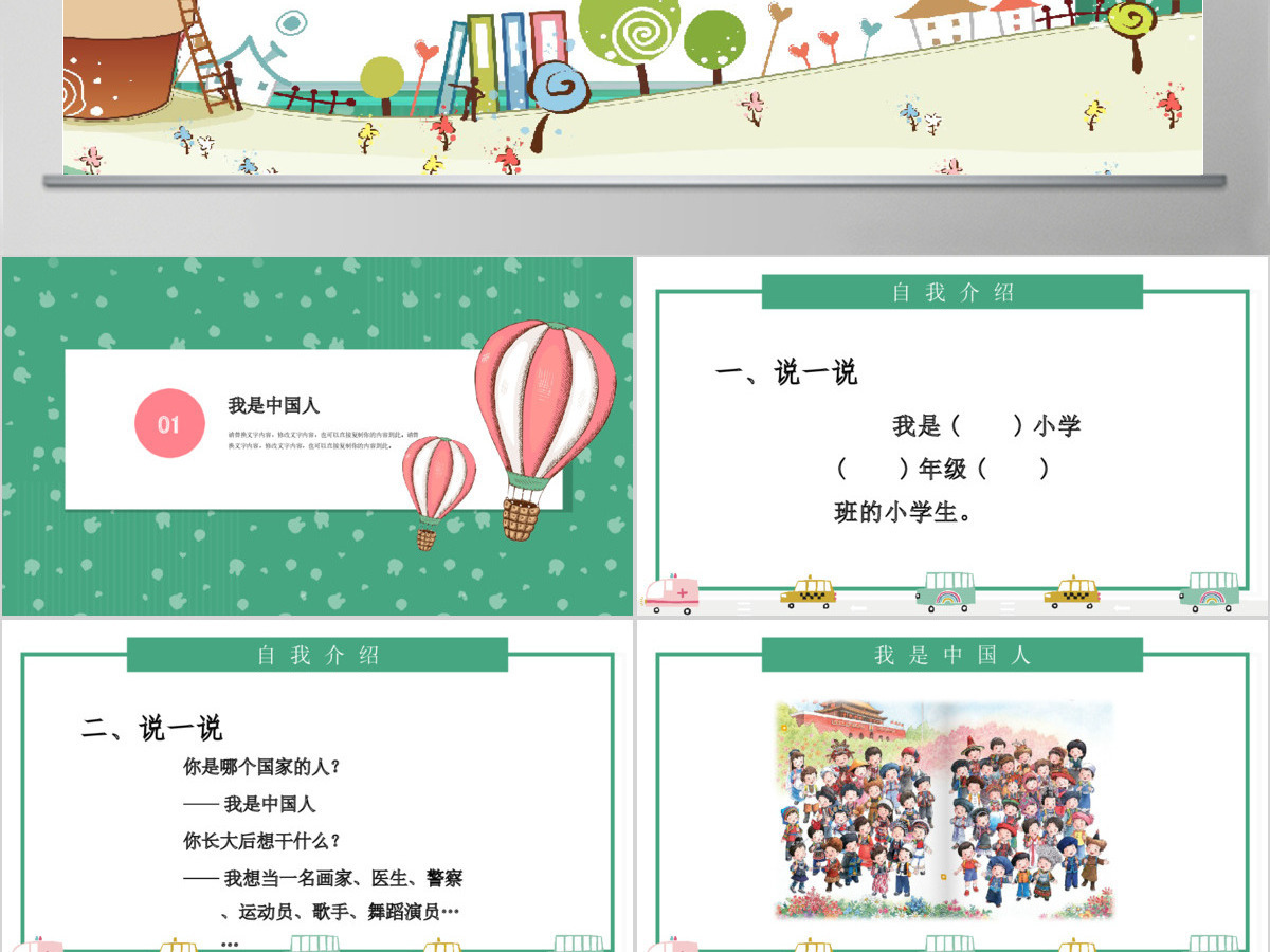 人教版小学一年级语文上册第一课准备课：我上学了（含配套教案）课件PPT