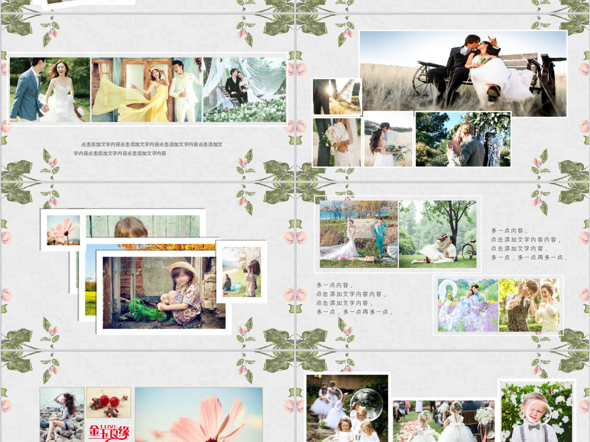 浪漫花朵手绘婚礼相册婚庆策划PPT模板