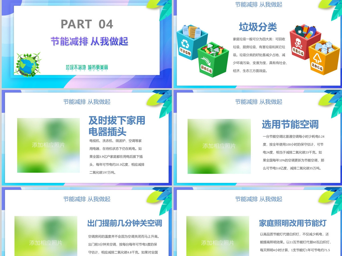 2020年全国节能宣传周和全国低碳日