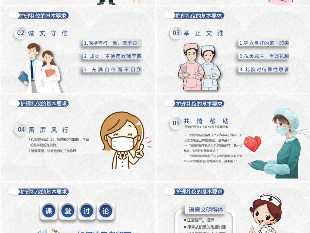 护理礼仪极简风护士护理礼仪培训课件PPT模板