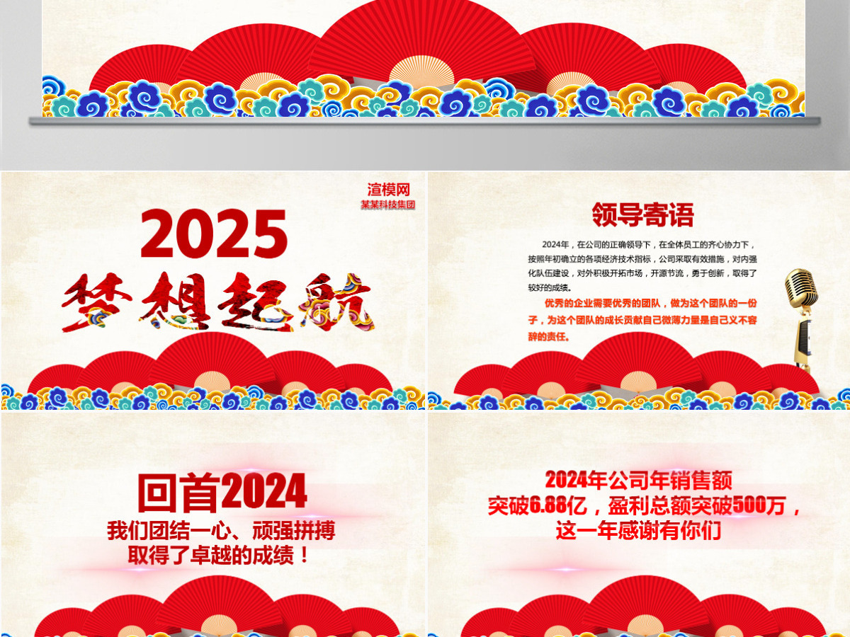 中国风2025年梦想起航PPT模板 中国风2025年梦想起航PPT模板