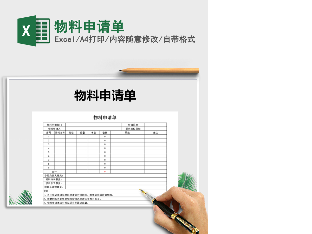 2021年物料申请单 2021年物料申请单