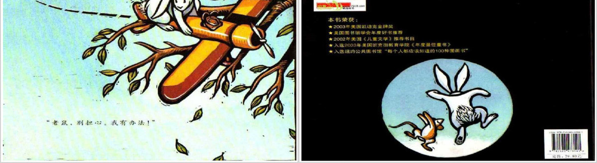 我的兔子朋友绘本故事