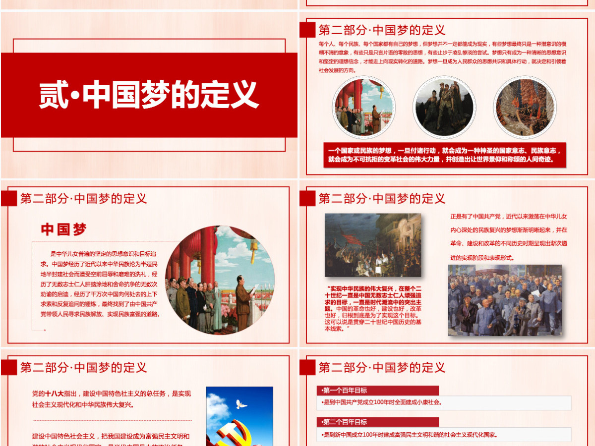 共筑中国梦,喜迎十九大PPT模板 共筑中国梦,喜迎十九大PPT模板