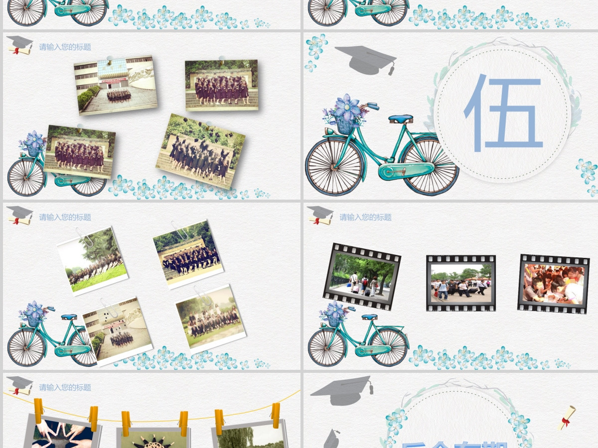 同学聚会毕业青春不散场相册PPT纪念模板 同学聚会毕业青春不散场相册PPT纪念模板