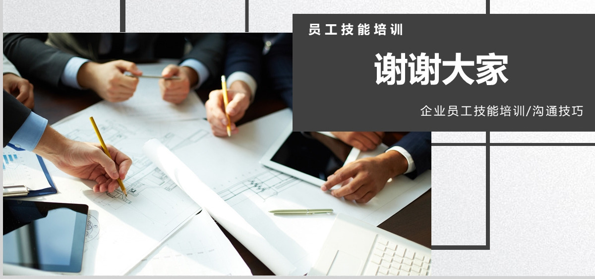 有效沟通技巧企业管理入职培训PPT模板