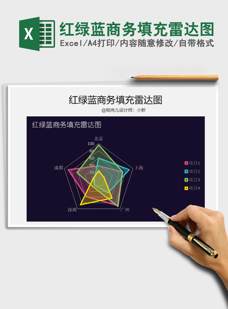 2021年红绿蓝商务填充雷达图 2021年红绿蓝商务填充雷达图