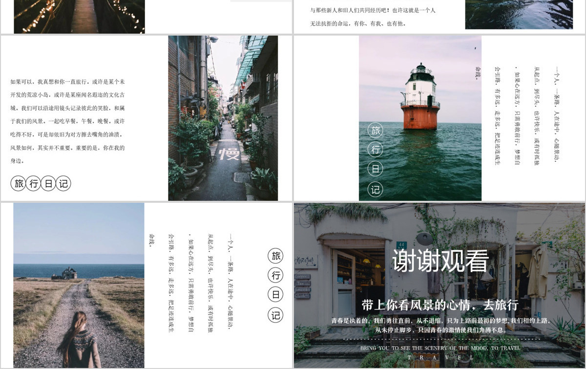 旅行照片图片画册旅游PPT模板