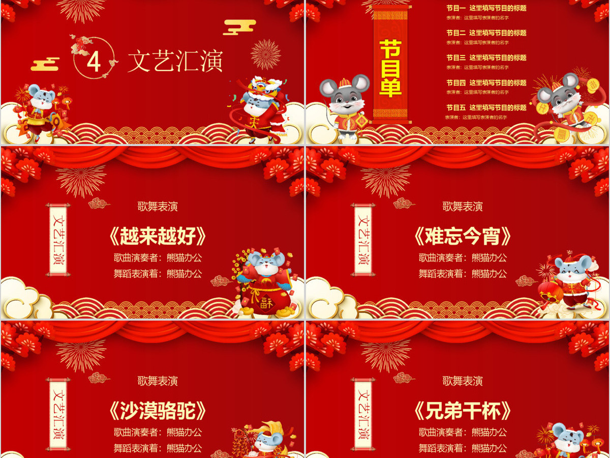 喜庆中国风2020企业元旦联欢晚会通用PPT模版 喜庆中国风2020企业元旦联欢晚会通用PPT模版