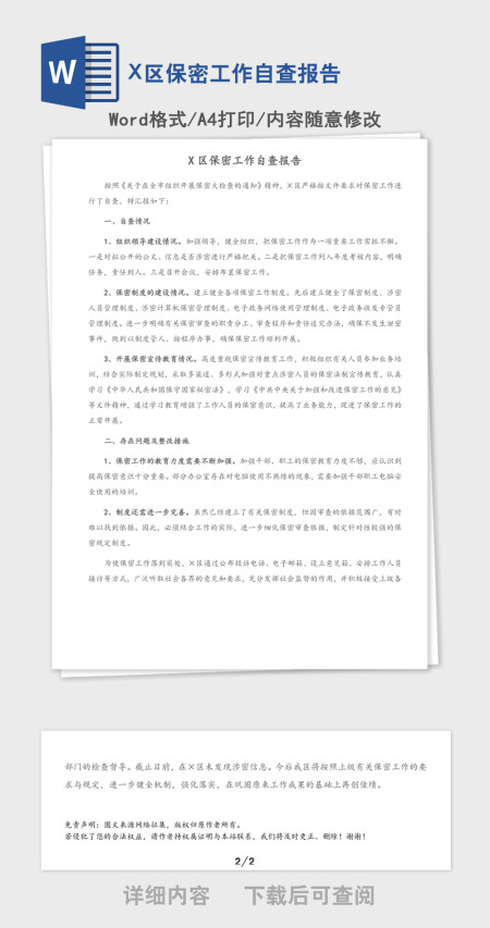 2021年X区保密工作自查报告 2021年X区保密工作自查报告