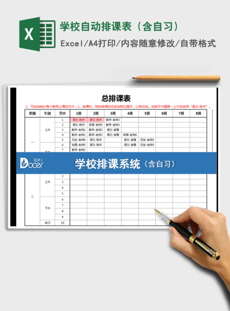 2021年学校自动排课表（含自习）