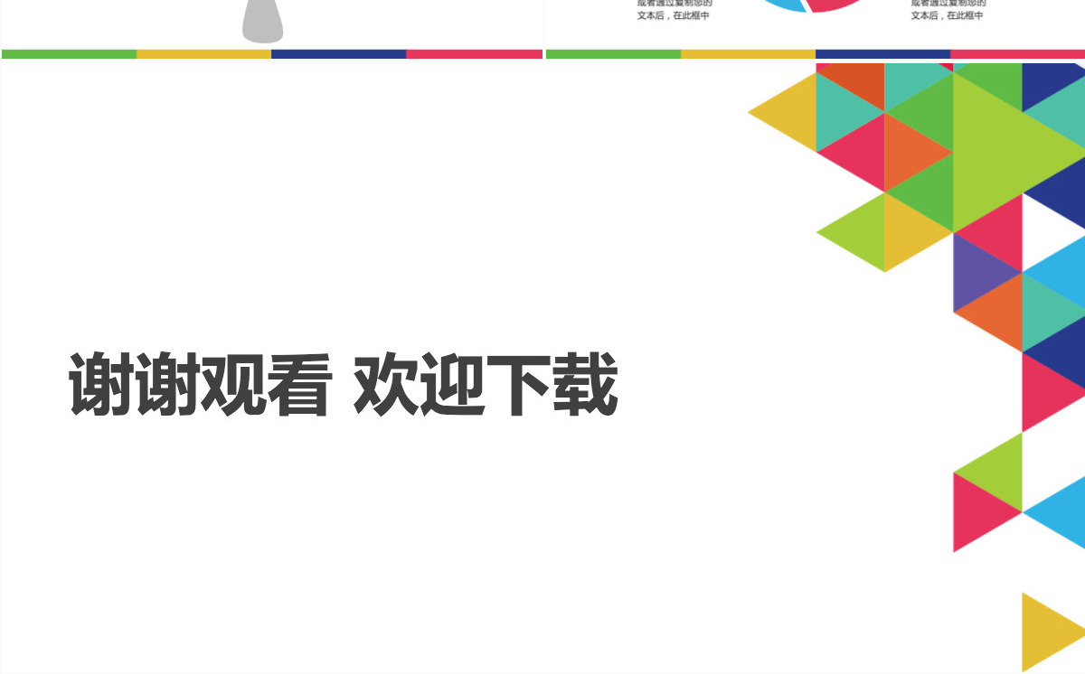 炫彩工作汇报年终总结PPT模板