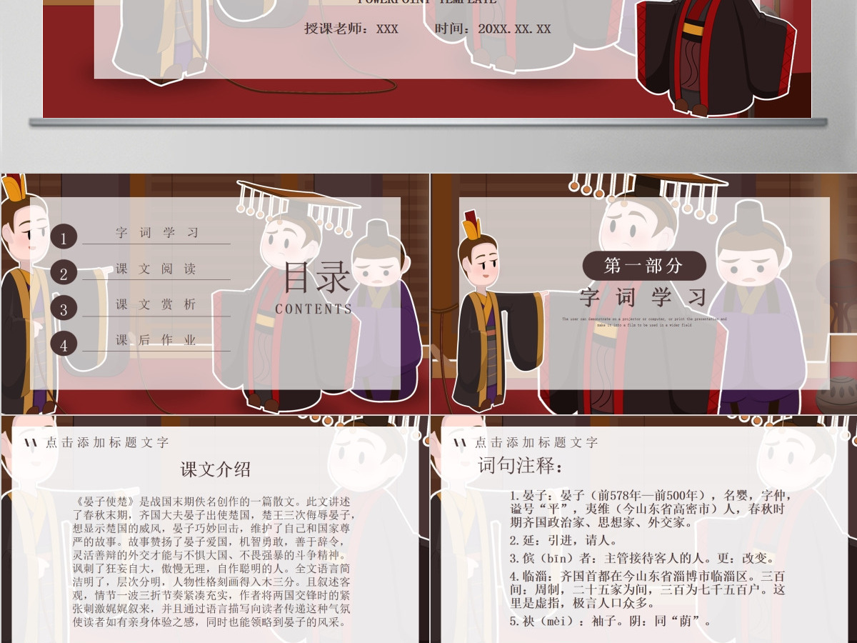 五年级语文晏子使楚PPT课件