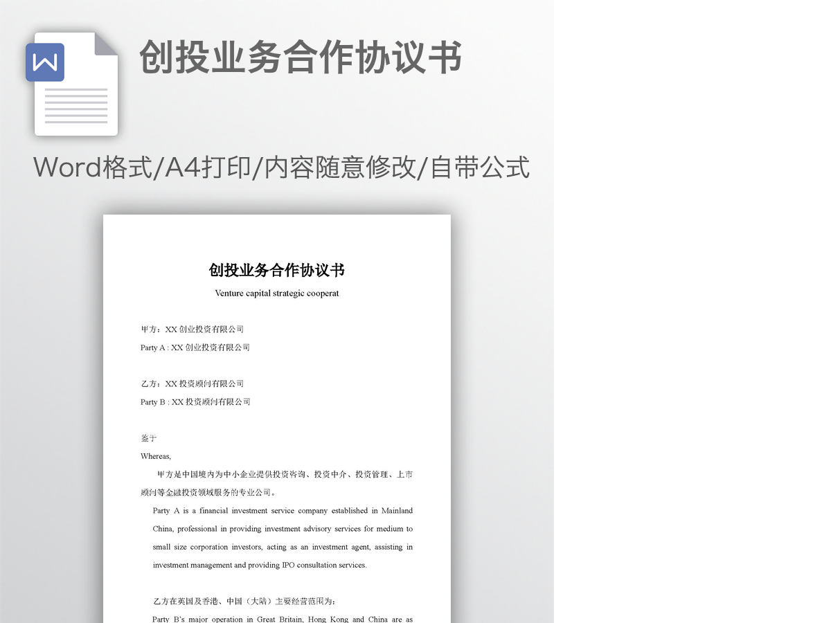 创投业务合作协议书