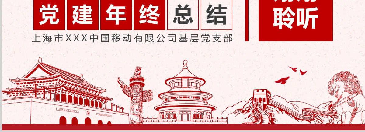 2022基层机关党支部党建工作总结ppt