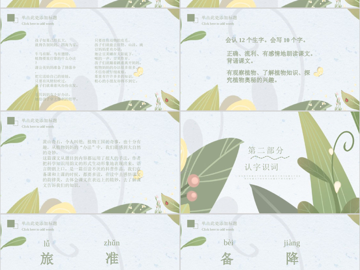 植物妈妈有办法(二年级语文上册) 植物妈妈有办法(二年级语文上册)