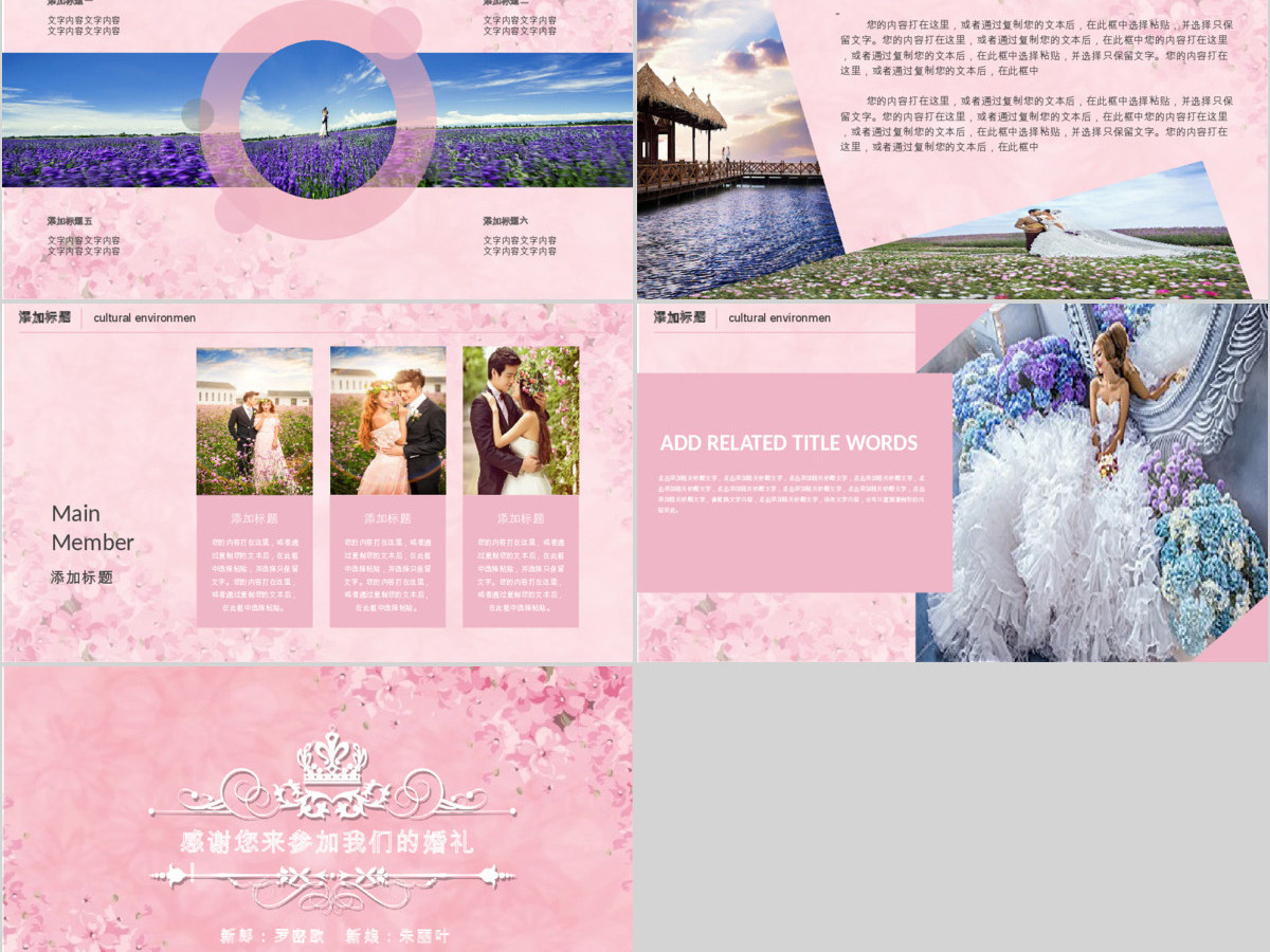 小清新婚礼相册求婚婚庆结婚纪念ppt模板 小清新婚礼相册求婚婚庆结婚纪念ppt模板