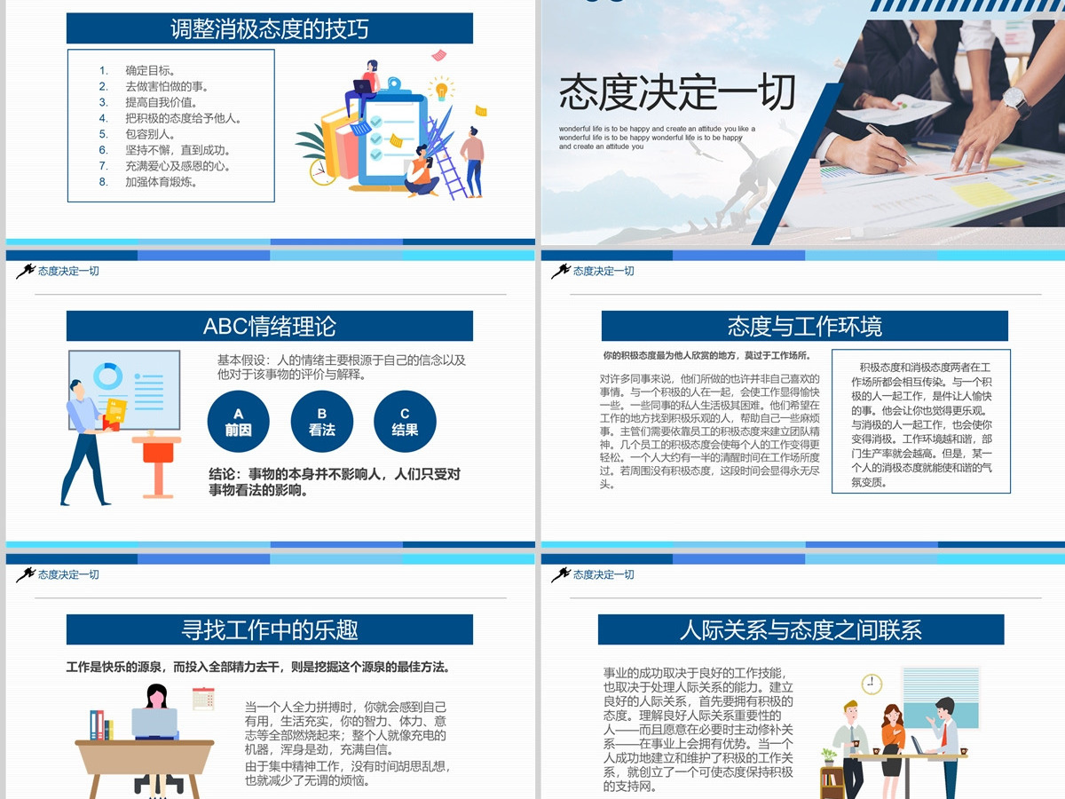 2023态度决定一切PPT模板