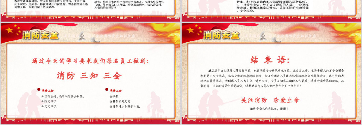 消防安全图片知识培训讲座ppt