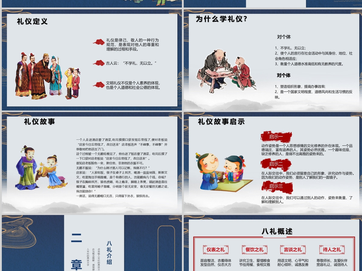 八礼四仪文明礼仪主题班会ppt