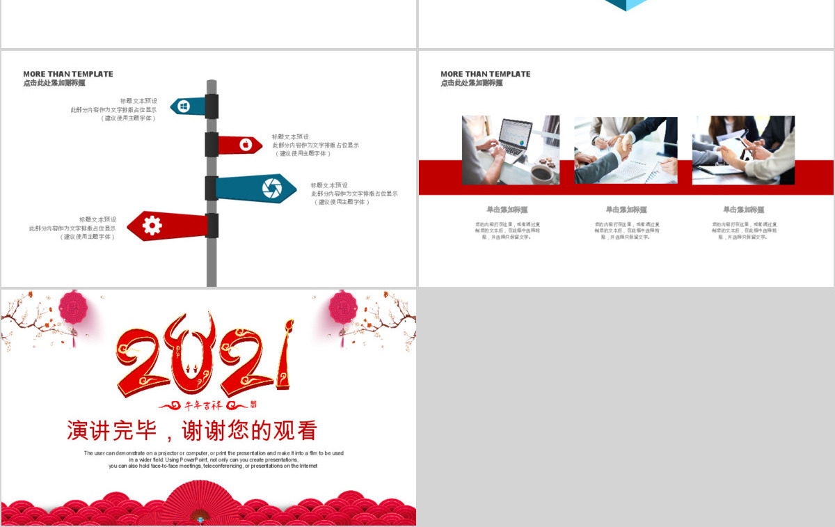 中国风年终总结2018新年计划PPT模板