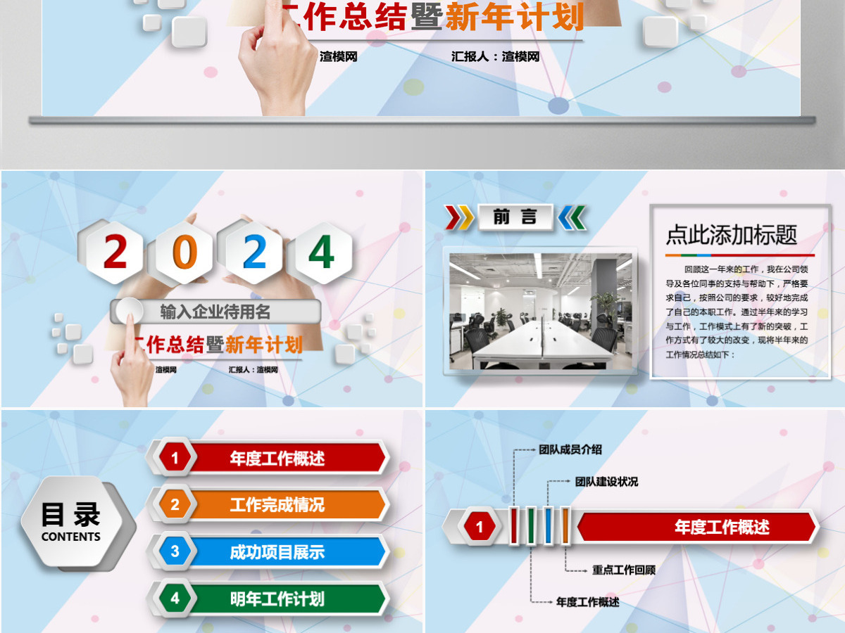 微立体年终总结新年计划汇报工作总结PPT模板 微立体年终总结新年计划汇报工作总结PPT模板