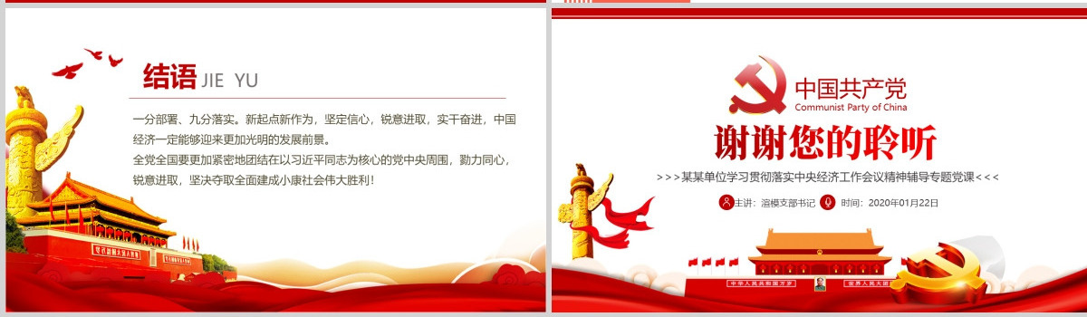 原创2020中央经济工作会议解读党政党建支部-含讲稿
