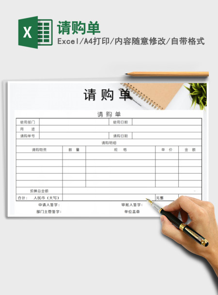 2021年请购单