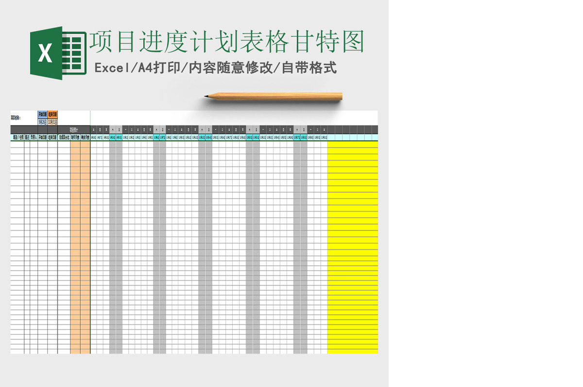 项目进度计划表格甘特图Excel模板
