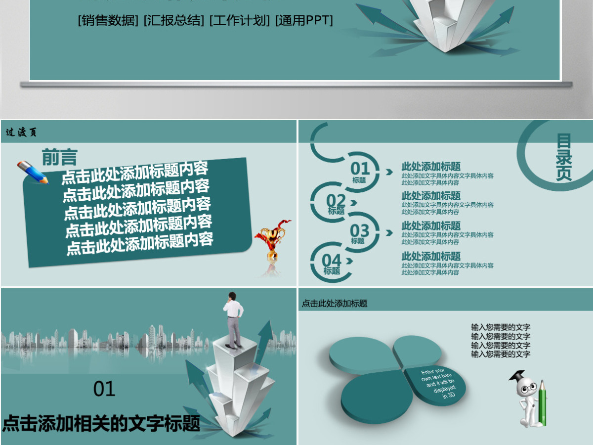 业绩数据财务总结汇报预估分析PPT模板 业绩数据财务总结汇报预估分析PPT模板