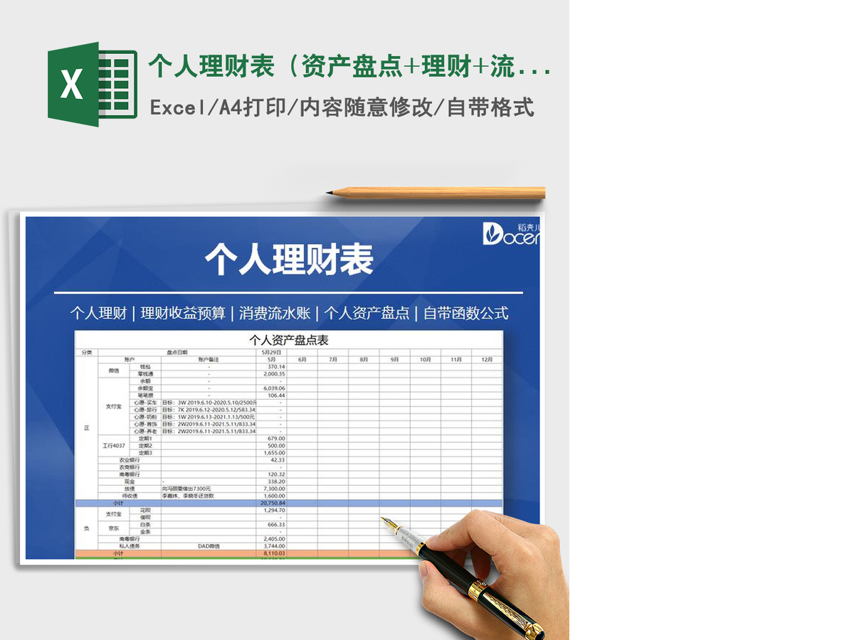 2021年个人理财表(资产盘点+理财+流水账) 2021年个人理财表(资产盘点+理财+流水账)