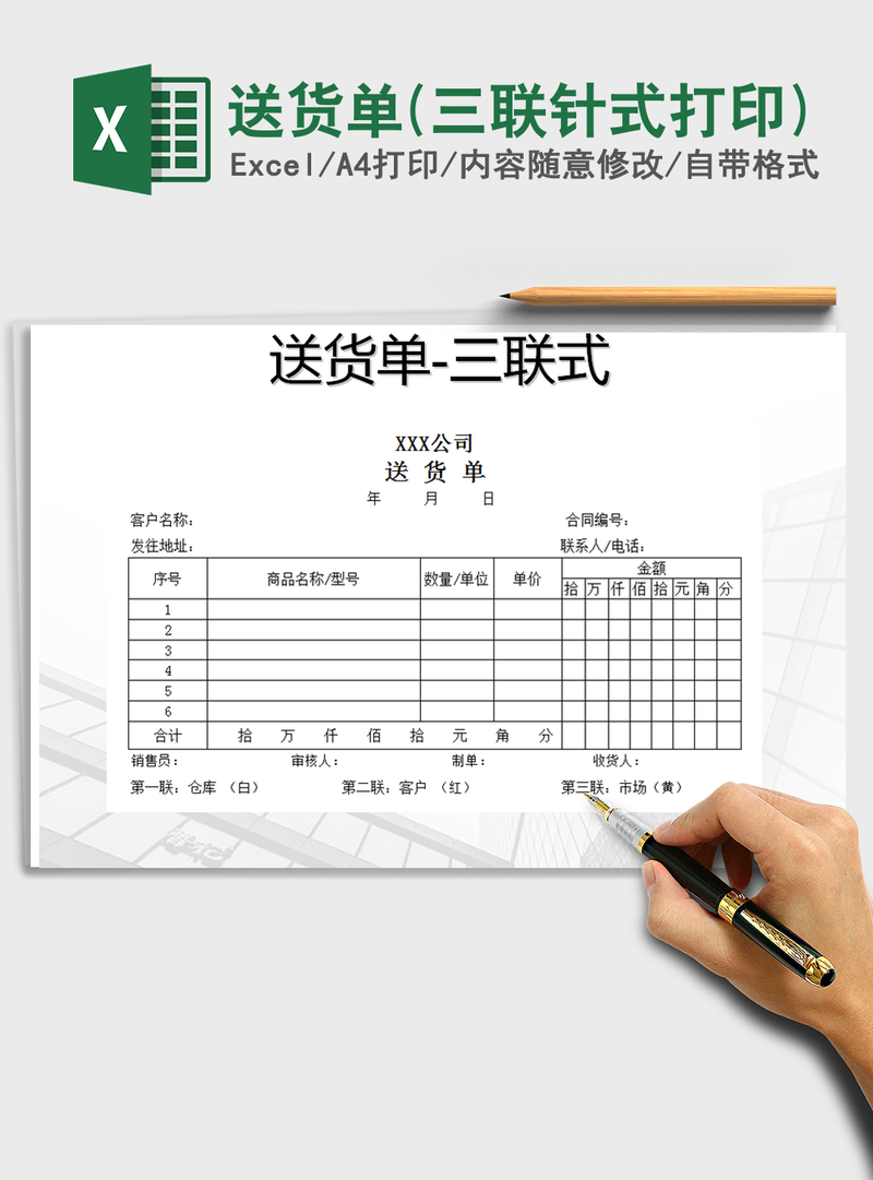 2021年送货单(三联针式打印)