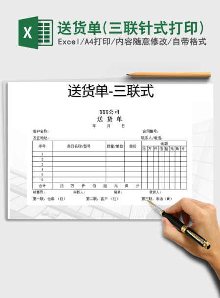 2021年送货单(三联针式打印) 2021年送货单(三联针式打印)