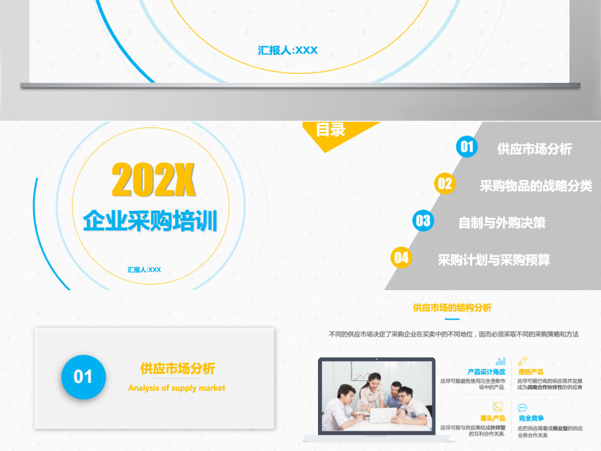 企业采购培训工作总结PPT