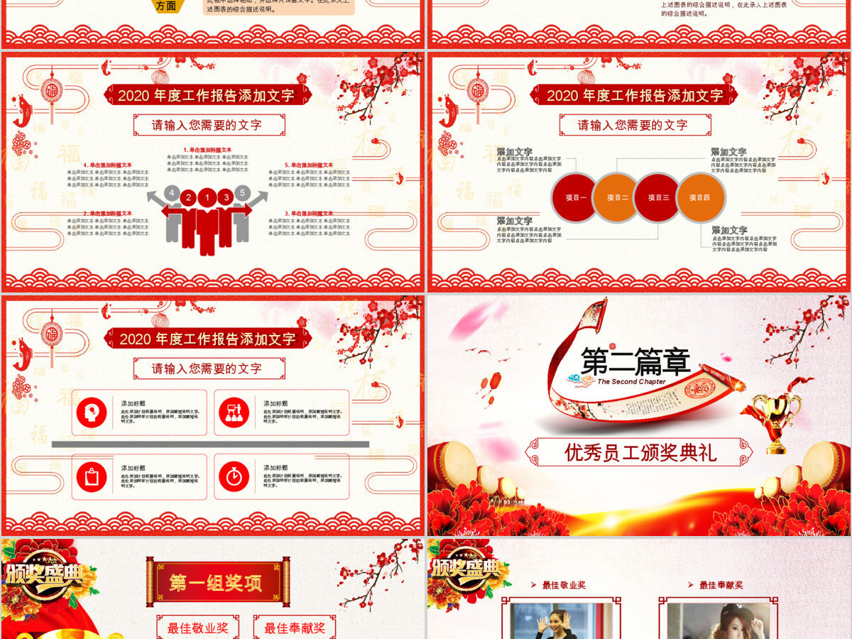 2018狗年年会开门红颁奖典礼总结ppt 2018狗年年会开门红颁奖典礼总结ppt