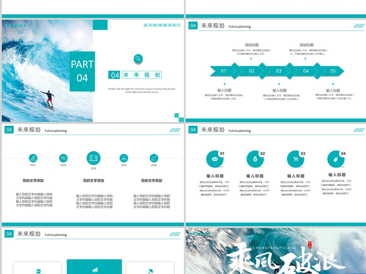 蔚蓝大气乘风破浪岗位竞聘自我介绍PPT模板 蔚蓝大气乘风破浪岗位竞聘自我介绍PPT模板