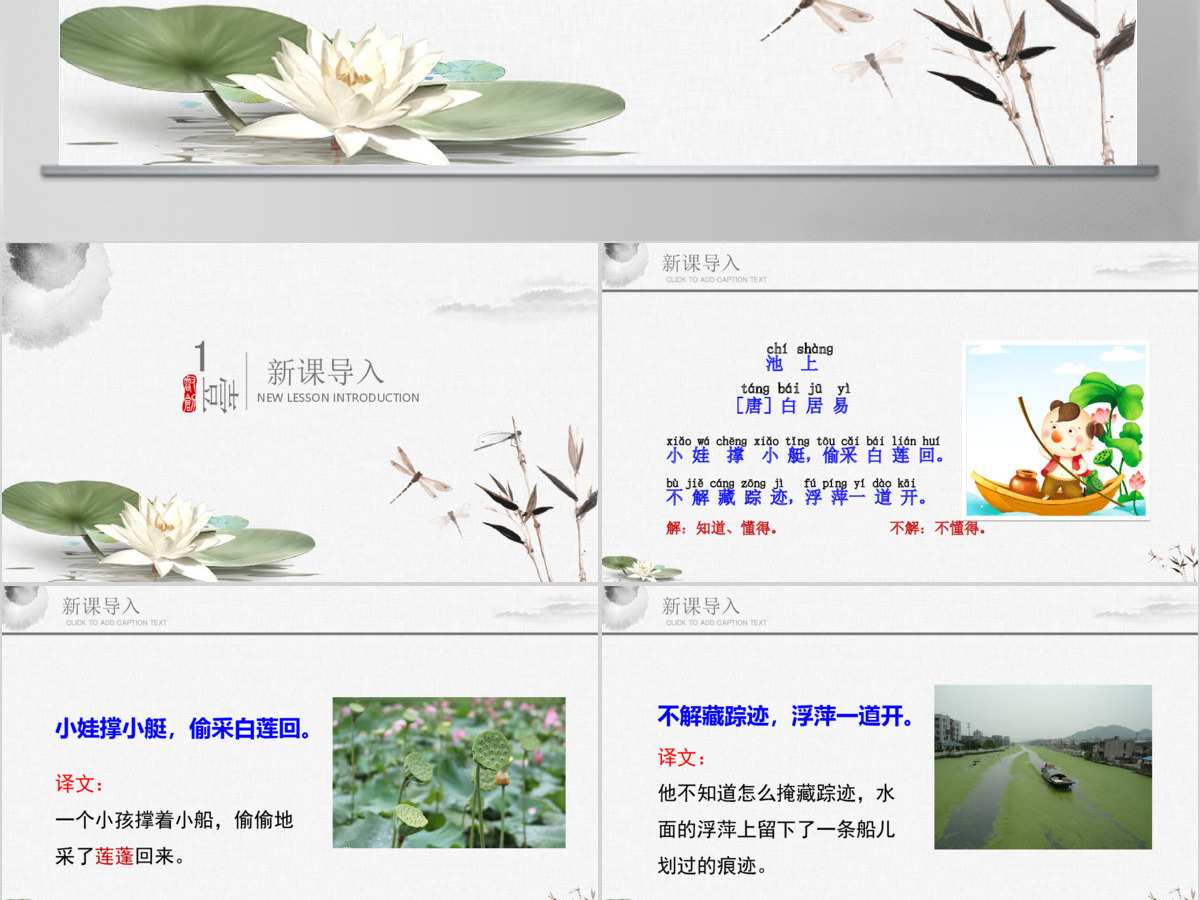 人教版小学一年级语文下册第四章课文：第十二课——古诗二首（含配套教案）课件PPT