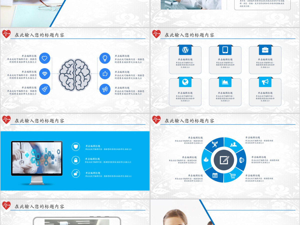 医院医疗工作汇报PPT 医院医疗工作汇报PPT