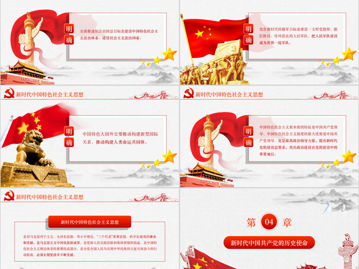 聚焦党的十九大新时代新征程-含讲稿