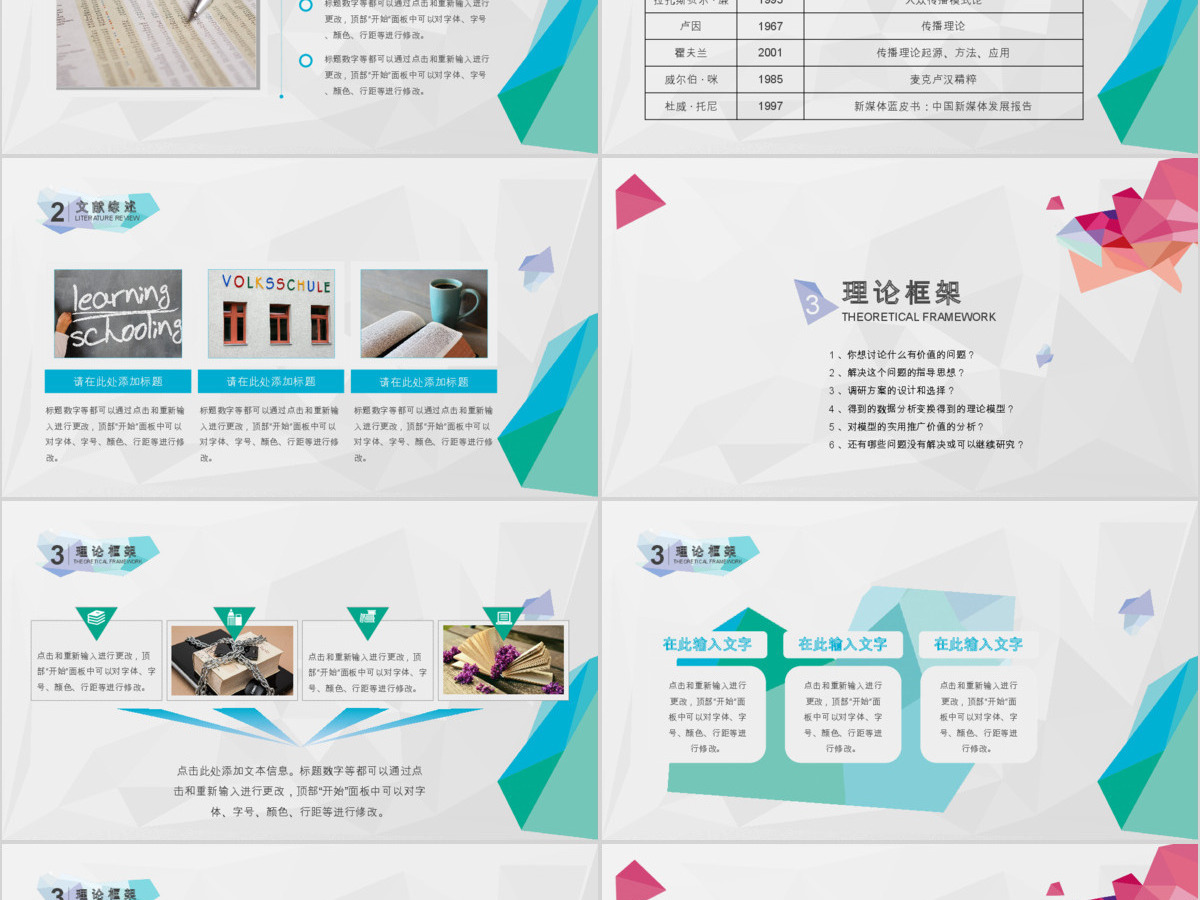 时尚多彩高校通用毕业论文答辩PPT模板 时尚多彩高校通用毕业论文答辩PPT模板