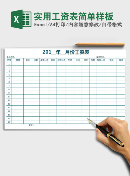 2021年实用工资表简单样板
